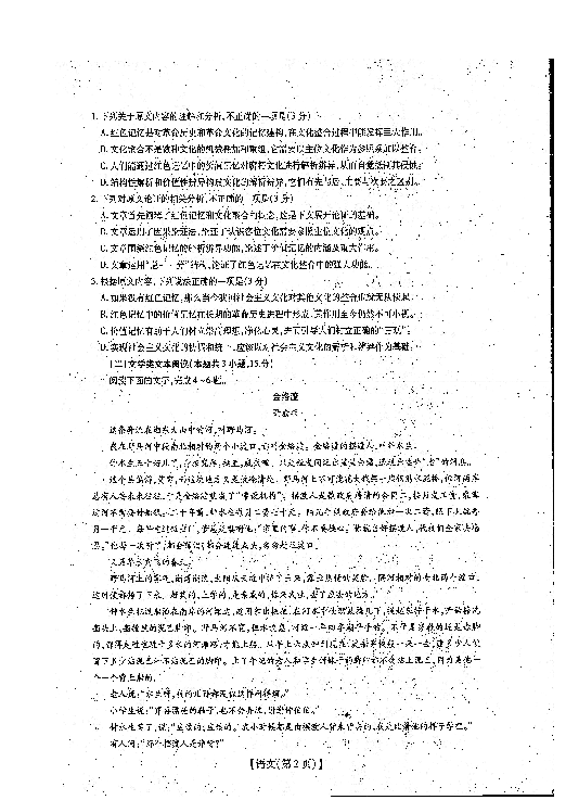 河南省滑县2019届高三第三次调研考试（三）语文试题 扫描版含答案