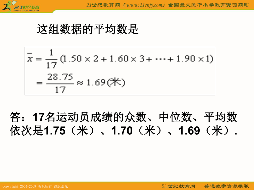 数学：2.2.2《用样本的数字特征估计总体的数字特征》课件（4）（新人教b版必修3）