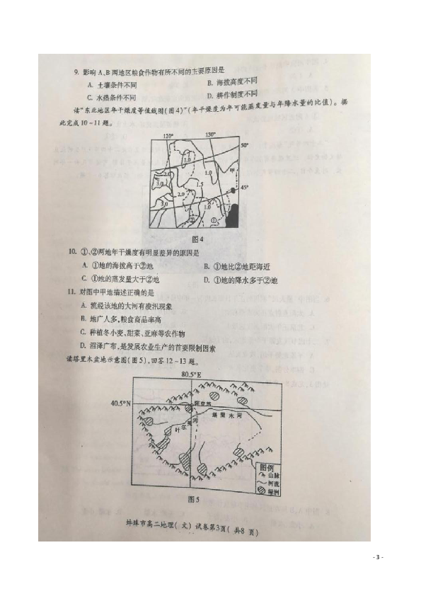安徽省蚌埠市2018-2019学年高二上学期期末学业水平检测地理（文）试题 扫描版