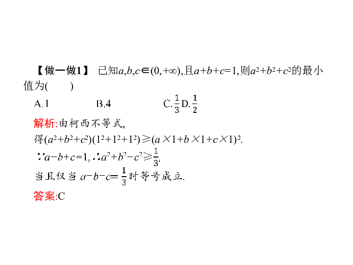 2.2 柯西不等式的一般形式及其参数配方法的证明:19张PPT