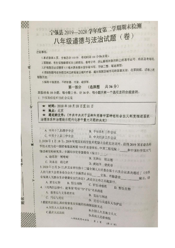 陕西省汉中市宁强县2019-2020学年八年级下学期期末考试道德与法治试题（扫描版，有答案）