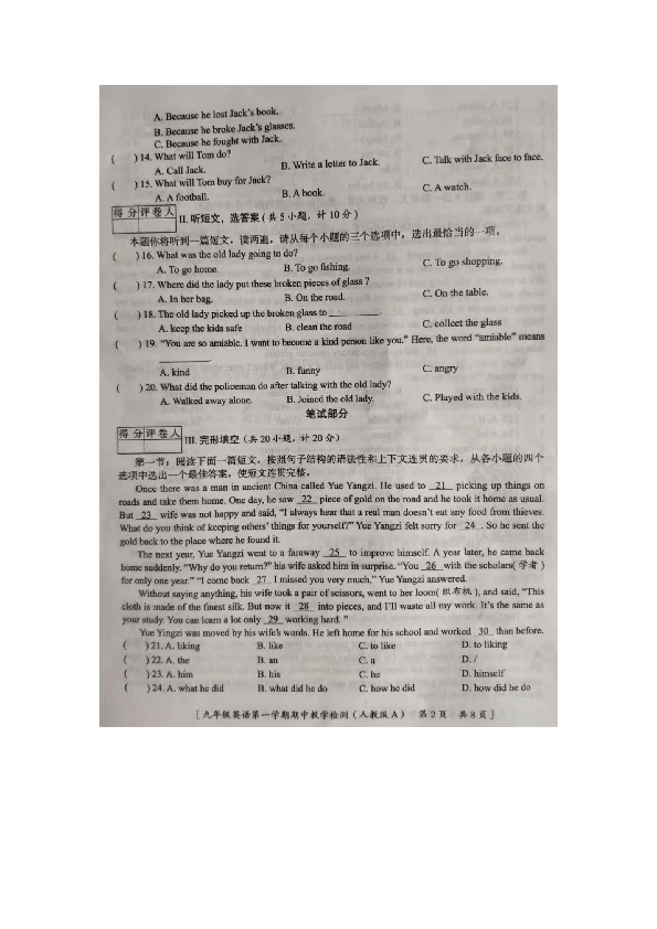 陕西省榆林市定边县第五中学2019-2020学年第一学期九年级英语期中检测试题（图片版，含答案，有听力题，无音频及材料）
