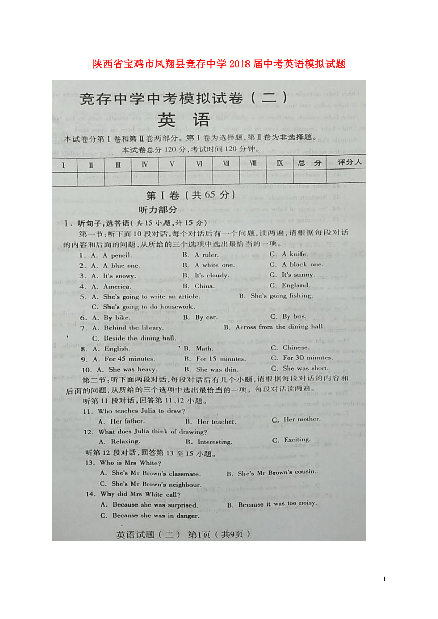 陕西省宝鸡市凤翔县竞存中学2018届中考英语模拟试题（二）（扫描版，含答案）