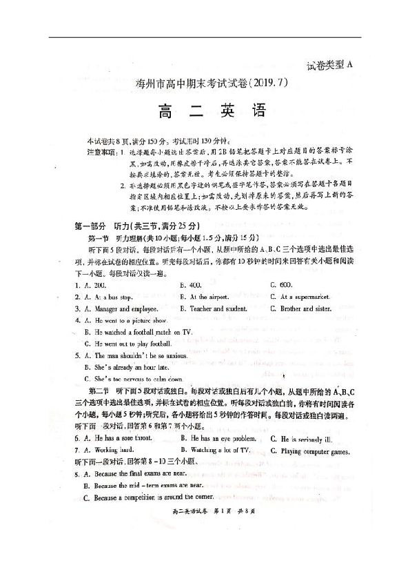广东省梅州市2018-2019学年高二下学期期末考试英语试题（图片版无音频及文字材料）