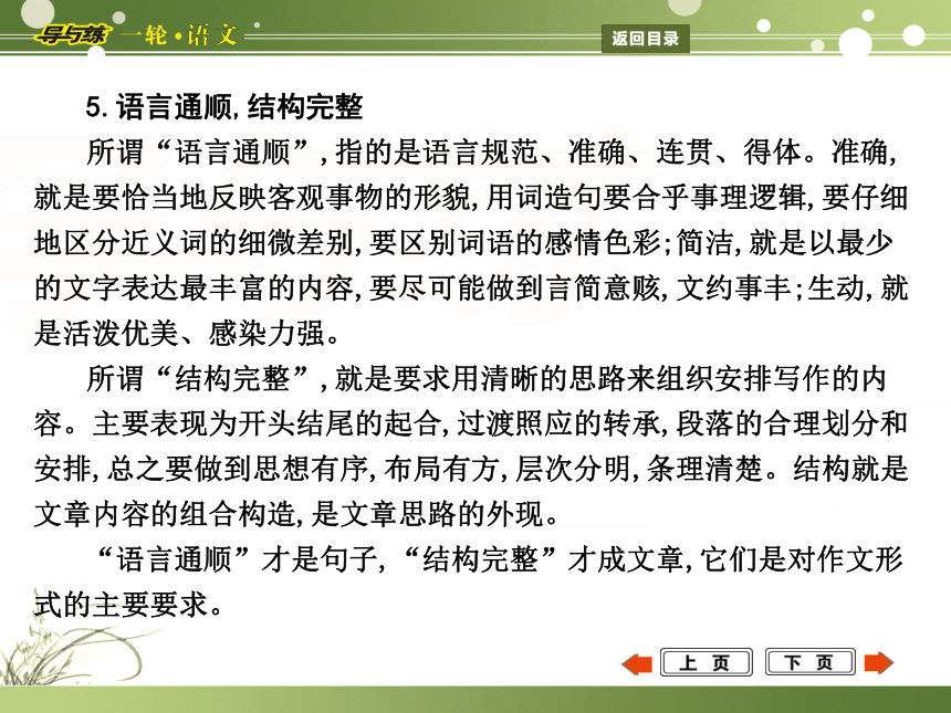 【浙江专用 导与练】2015年高考一轮复习课件：写作—专题十五　戴着镣铐的舞蹈——破解高考作文之谜（共49张PPT）