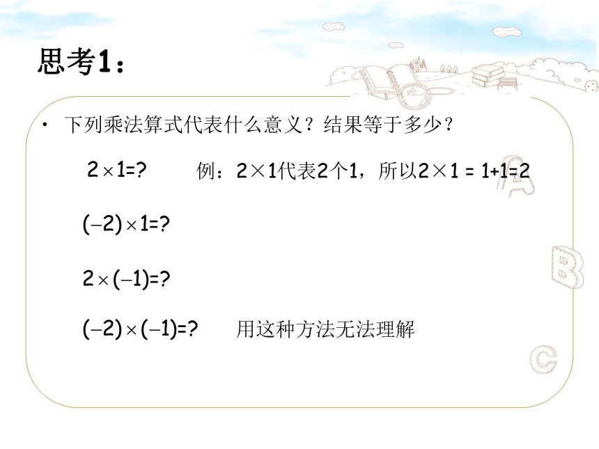 沪教版六年级下第五章 有理数5.6有理数的乘法课件