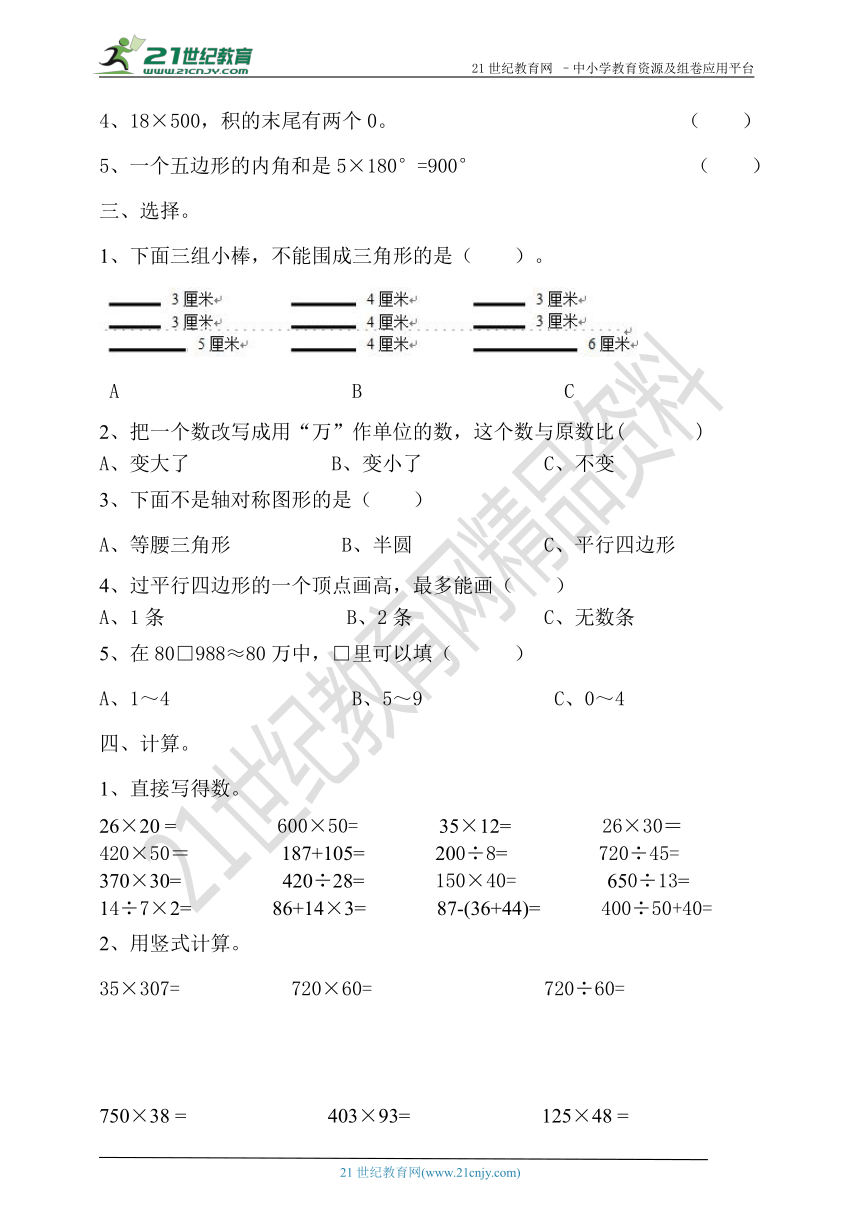 苏教版四年级数学下册期末测试(含答案）