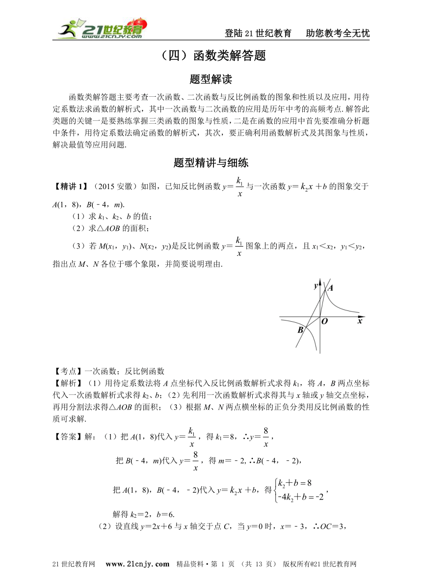2016安徽中考数学解答题分类讲练测：（四）函数类解答题