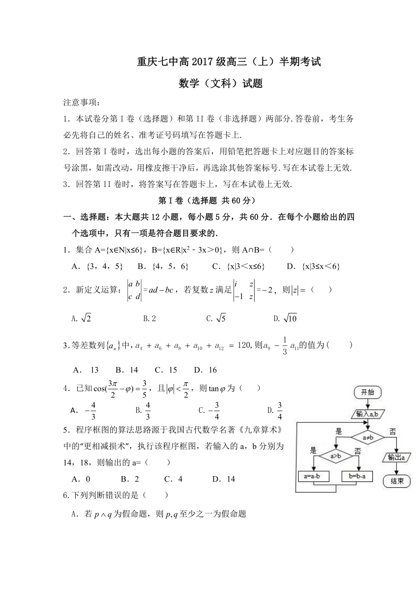 重庆市第七中学2017届高三上学期期中考试数学（文）试卷