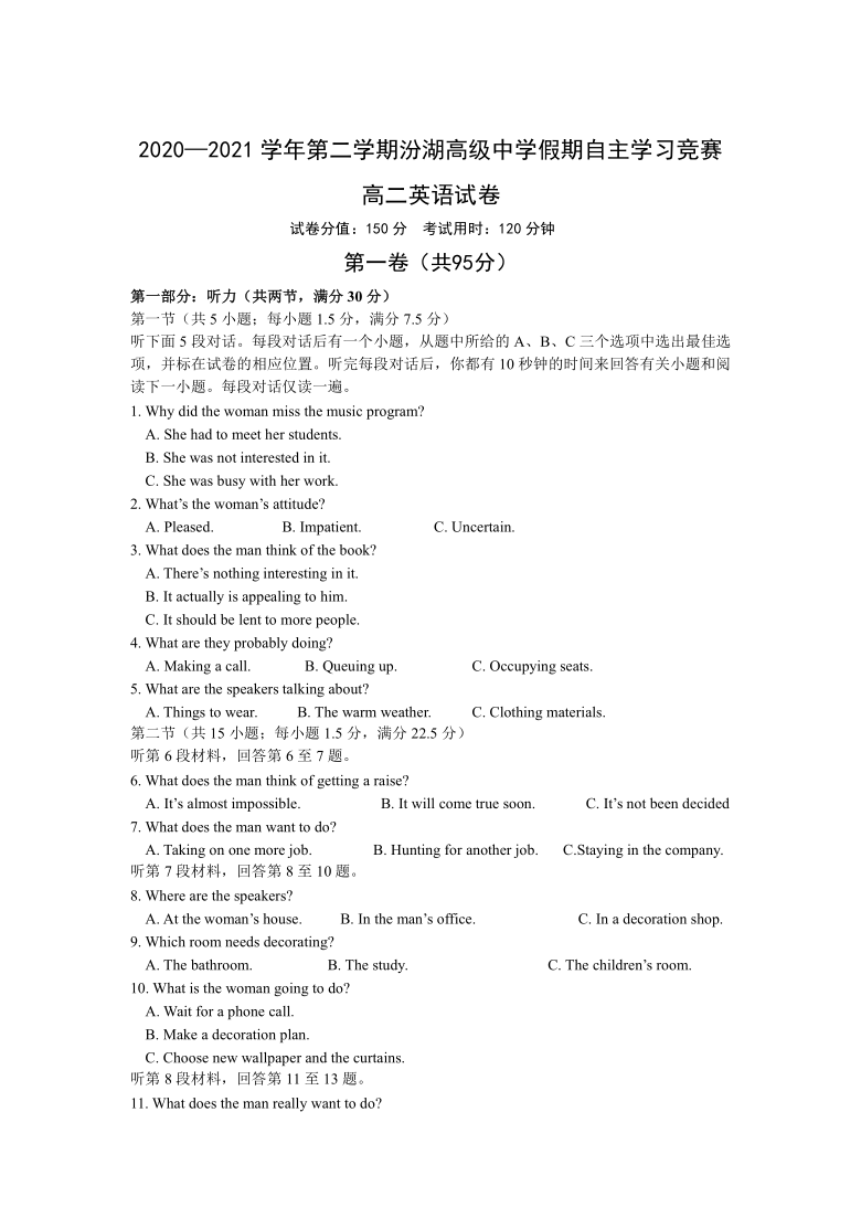 江苏吴江汾湖高级中学2020-2021学年高二假期自主学习竞赛英语试卷 Word版含答案（无听力音频，含文字材料）