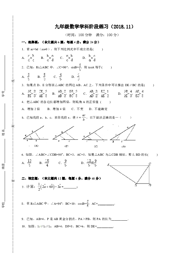 2018-2019学年上海市浦东新区九年级上数学期中真题试卷（PDF版，含答案）