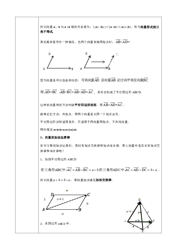 2.2.1向量的加法运算及其几何意义-人教A版高中数学必修四教案