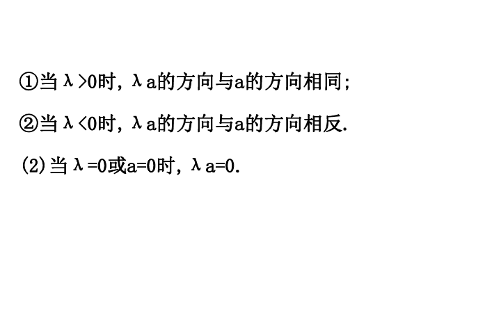 （新教材）人教B版数学必修二6.1.4数 乘 向 量（37张PPT）