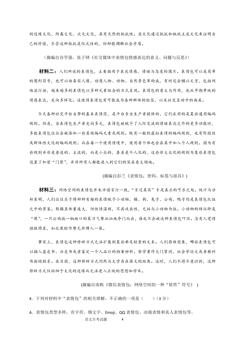 内蒙古赤峰市第二高级中学2020-2021学年高二上学期第二次月考（12月）语文试题 Word版含答案