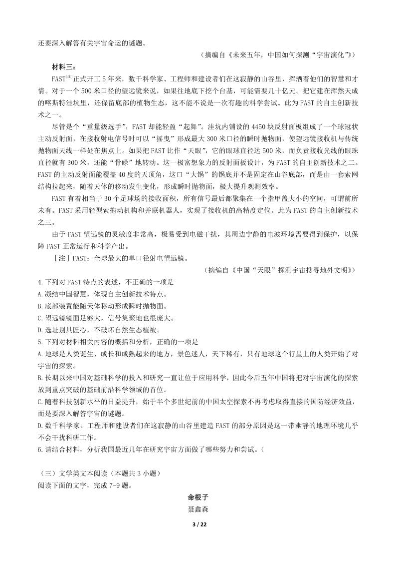 河北省邢台市2019-2020学年度第二学期期末考试高一语文试卷（解析版）