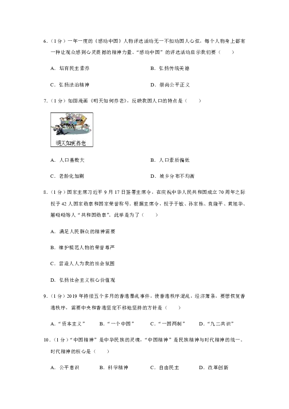 2019-2020学年吉林省长春市德惠市九年级（上）期末道德与法治试卷[PDF解析版]