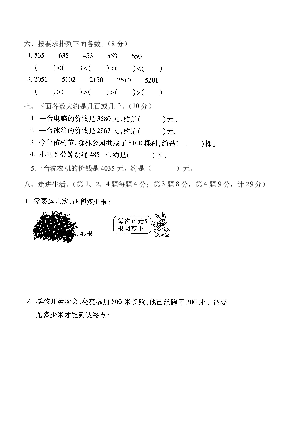 苏教版小学数学二年级（下）第二次月考试卷(无答案）