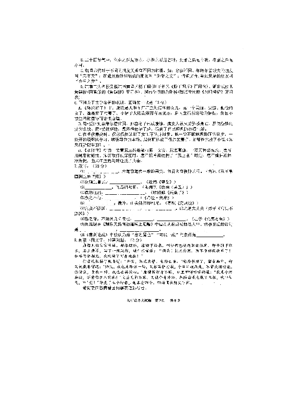 山东省滨州市阳信县2019年初中第二次适应性训练九年级语文试题（扫描版含答案）