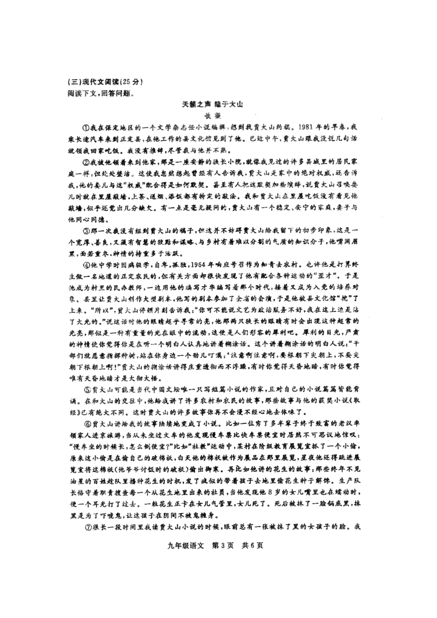 吉林省长春市绿园区2018届九年级第一次模拟测试语文试题（扫描版）