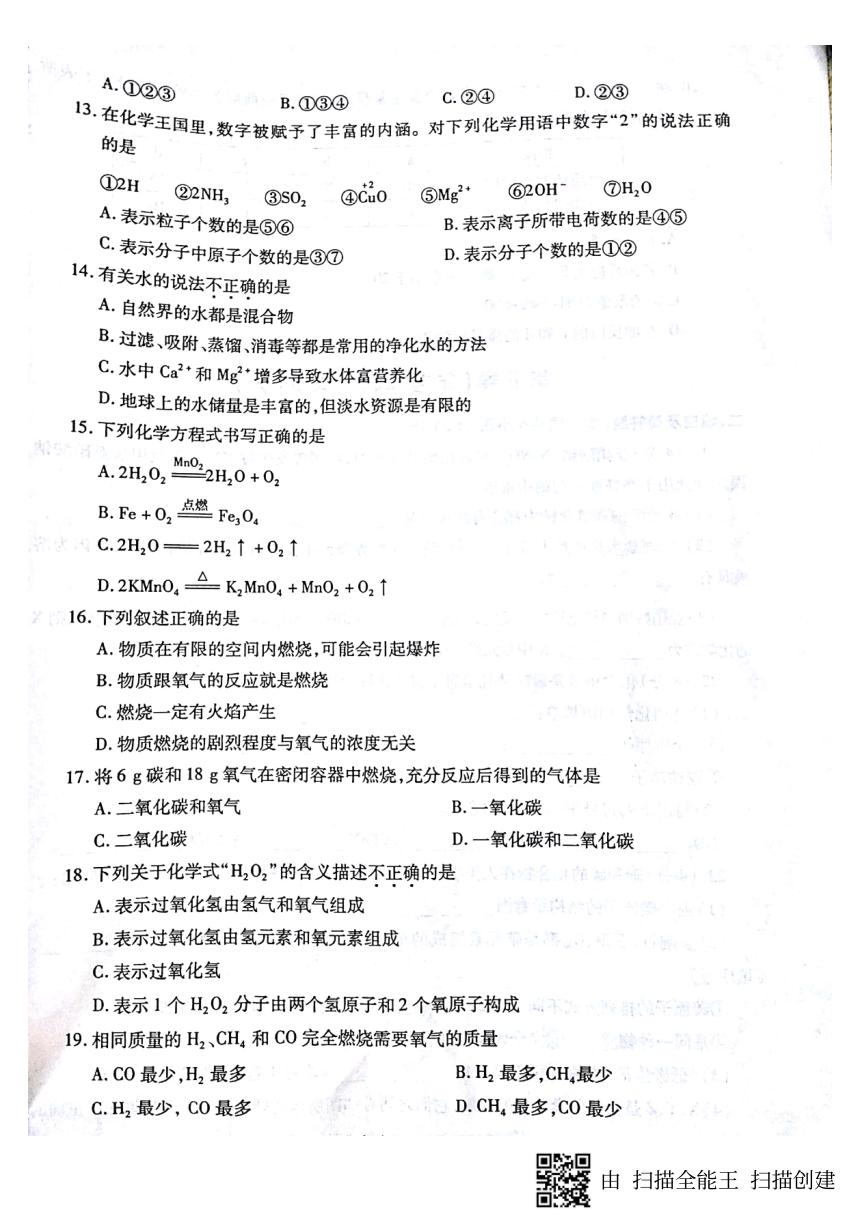 陕西省长安县2017-2018年九年级化学期末试题（PDF版 无答案）