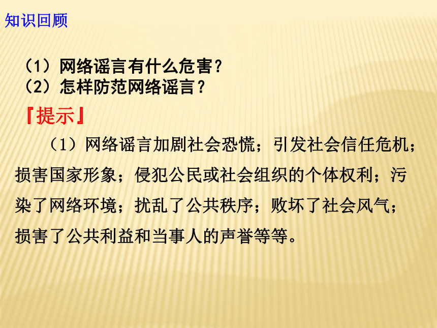 2.2合理利用网络课件(共52张幻灯片)