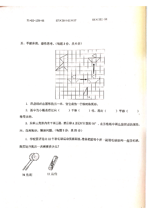 江苏省兴化市大垛中心校2019-2020学年第二学期四年级数学期末试卷 ( 扫描版，无答案)