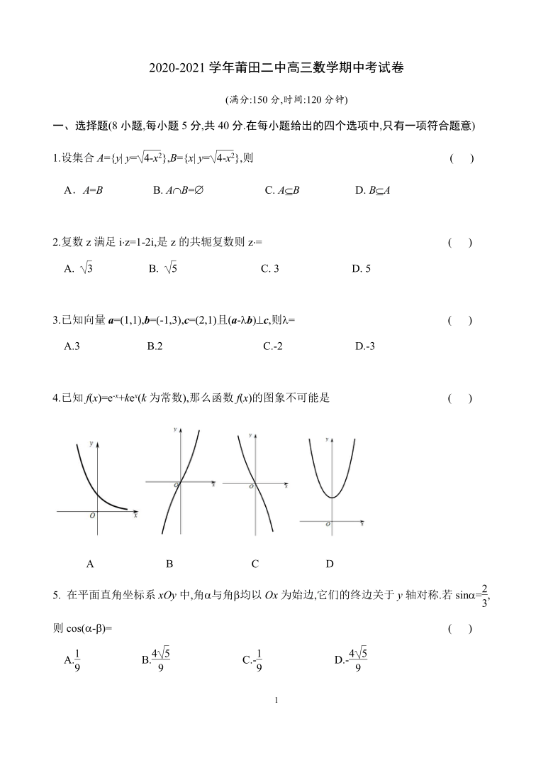 福建省莆田二中2021届高三上学期期中考试数学试题 Word版含答案