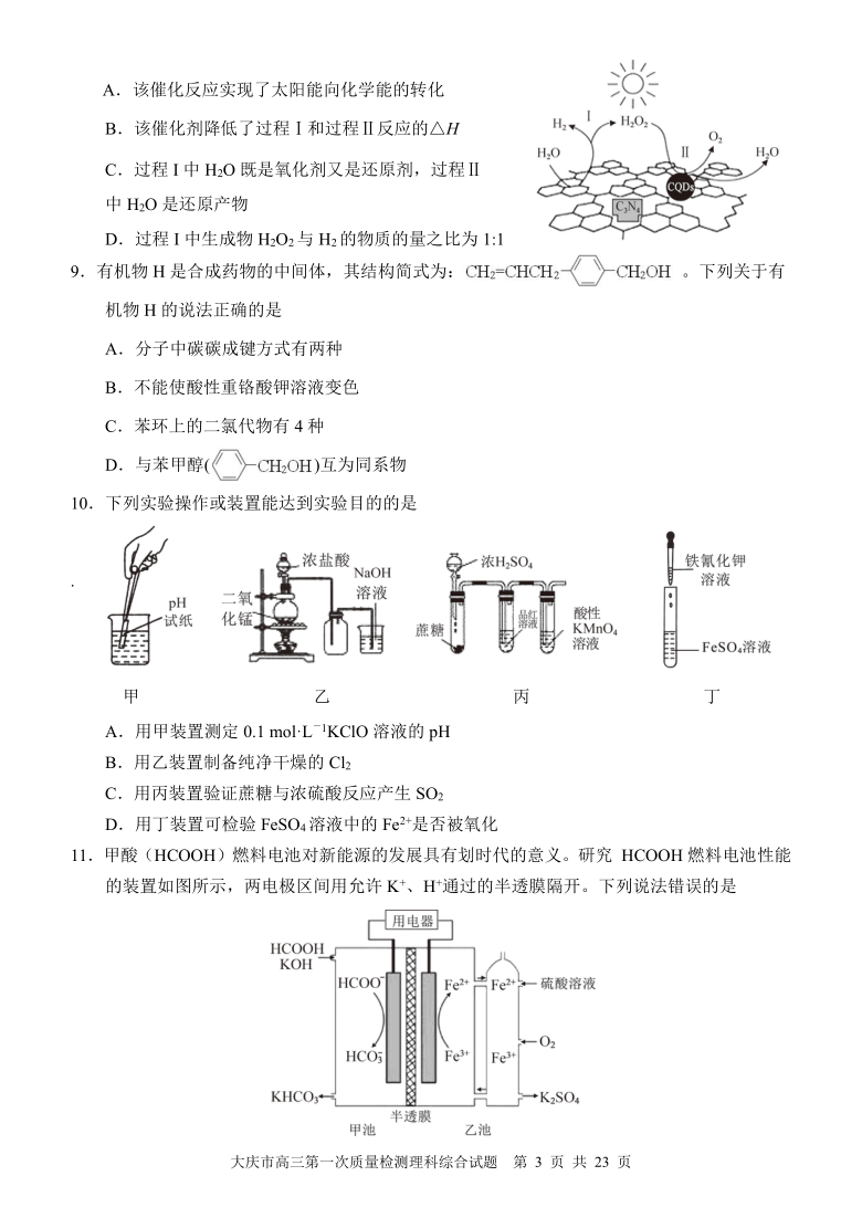 黑龙江省大庆市2021届高三下学期4月第一次教学质量检测理科综合试题 Word版含答案