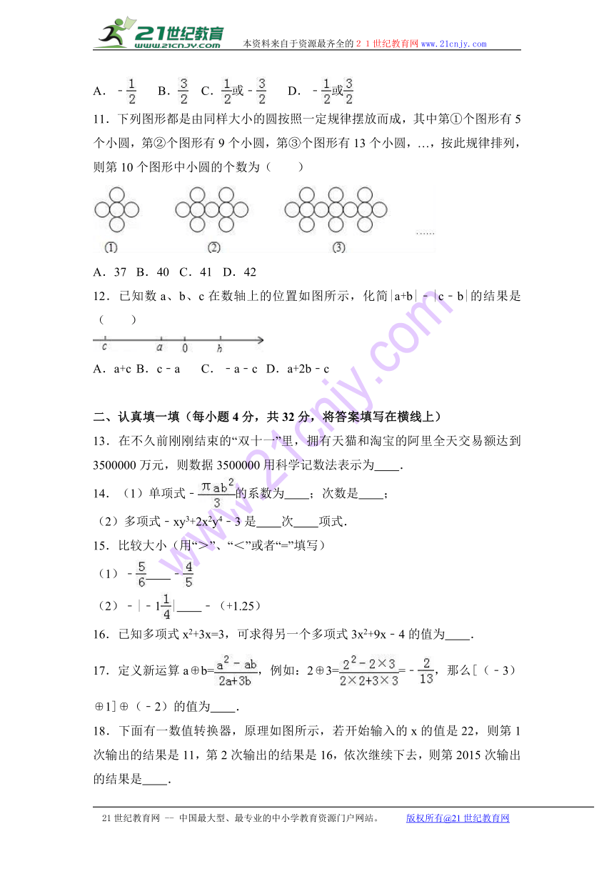 重庆市重点中学2016-2017学年七年级（上）期中数学试卷（解析版）