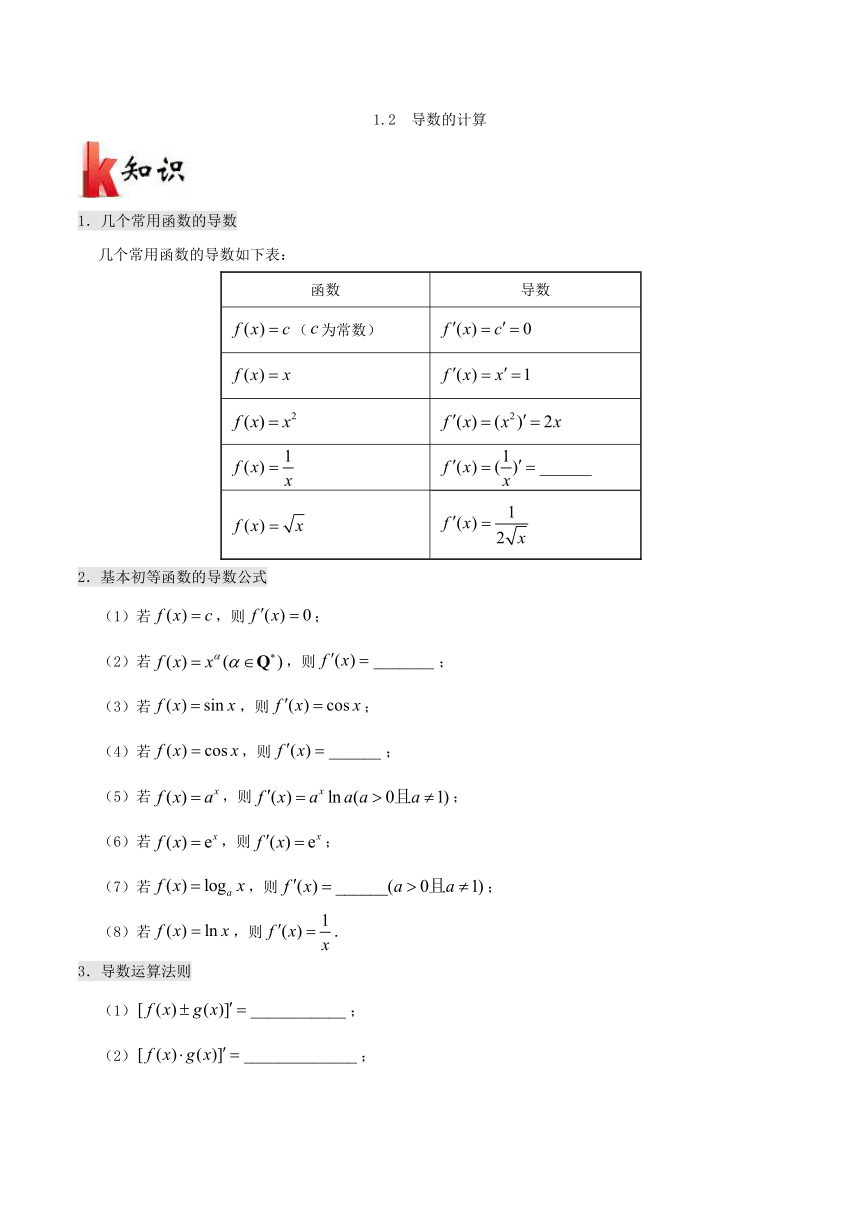 专题1.2导数的计算-同步巩固2017-2018学年高二数学人教版（选修2-2）