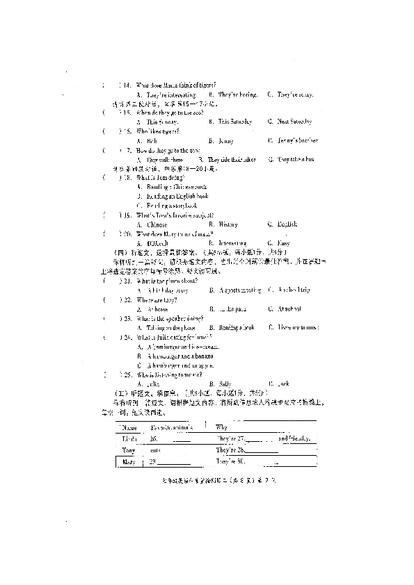 2019-2020学年下学期广西防城港市防城区七年级下英语科第4-6单元质量检测题和答案（扫描版含答案及听力材料无听力音频）