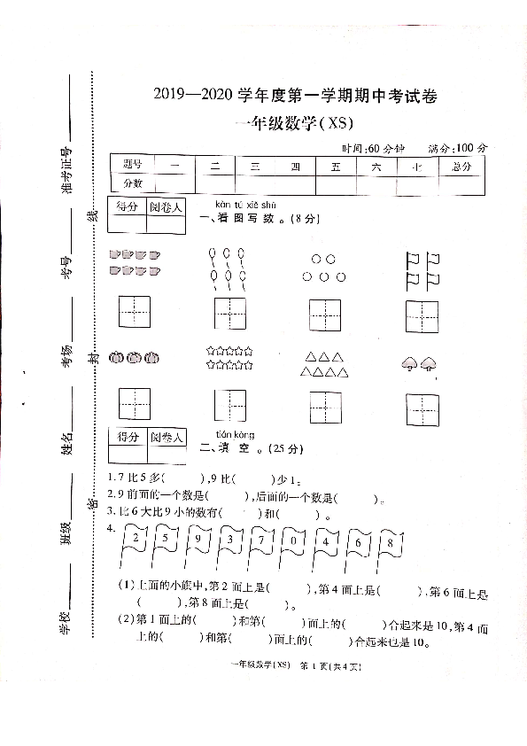 河南省洛阳市一年级-数学2019-2020学年第一学期期中试卷（PDF版不含答案）西师大版