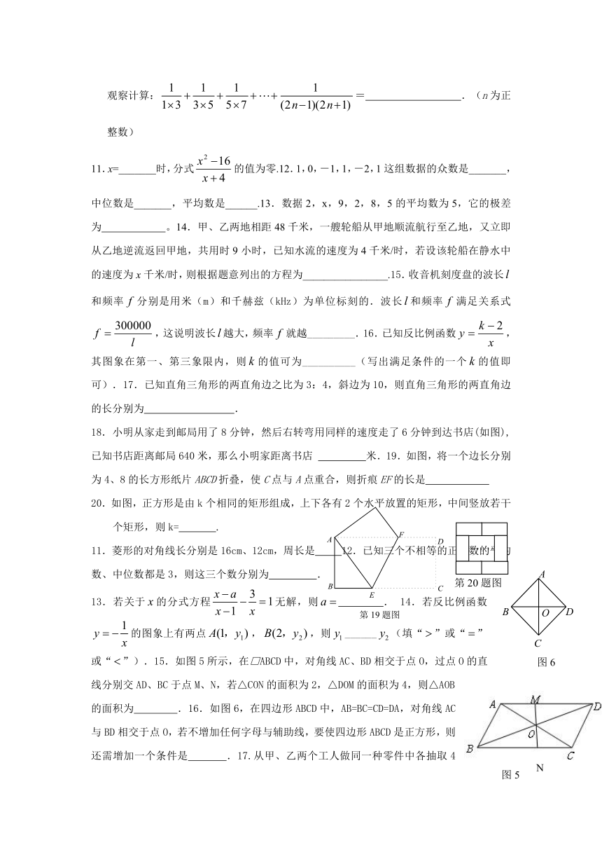 2013年八年级数学下册期末综复习题----填空题