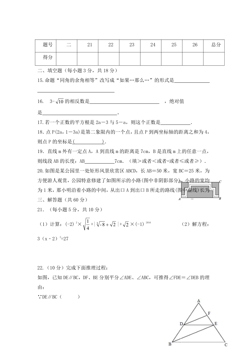 山东省临沭县三中2016-2017学年七年级下学期期中考试数学试卷（含答案）