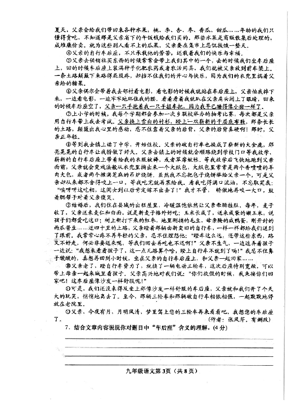 河南省镇平县2019-2020学年九年级中考模拟试卷语文试题（三）（pdf版 无答案）