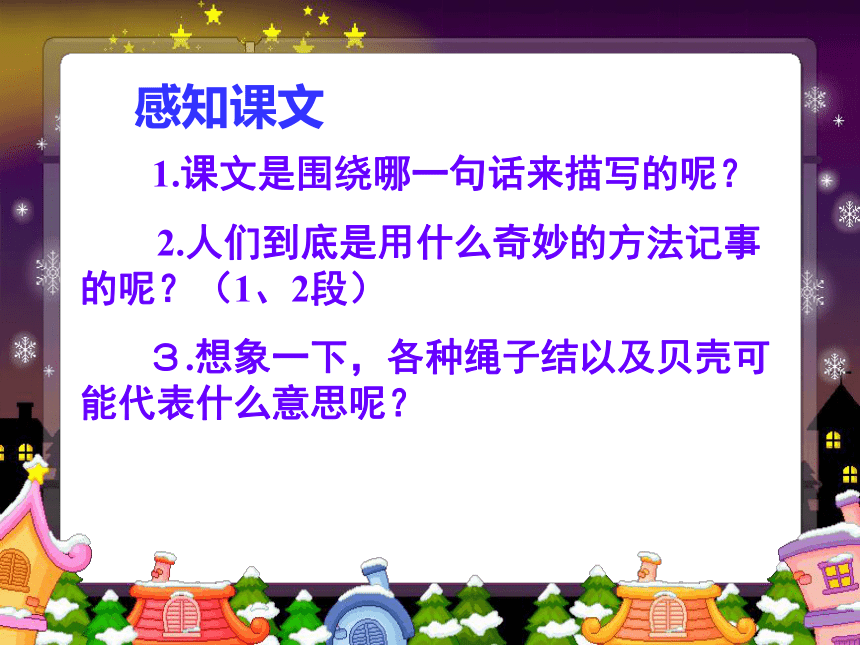 《不用文字的书和信》课件