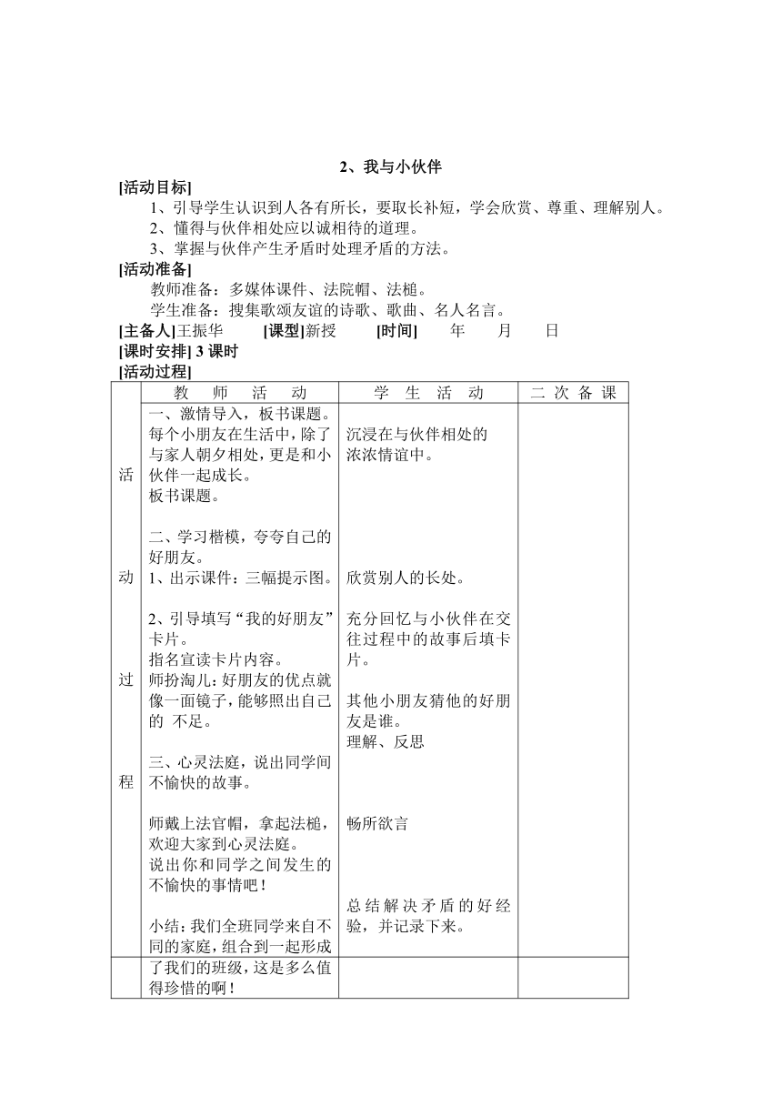 辽师大版《品德与社会》三年级上册教案