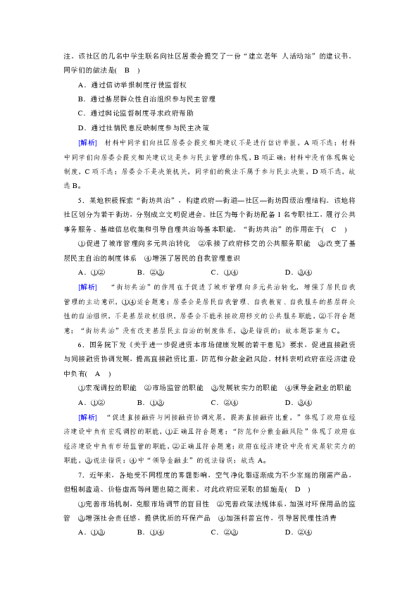 2018-2019学年高中政治必修2 政治生活 期末学业质量检测检测  含解析