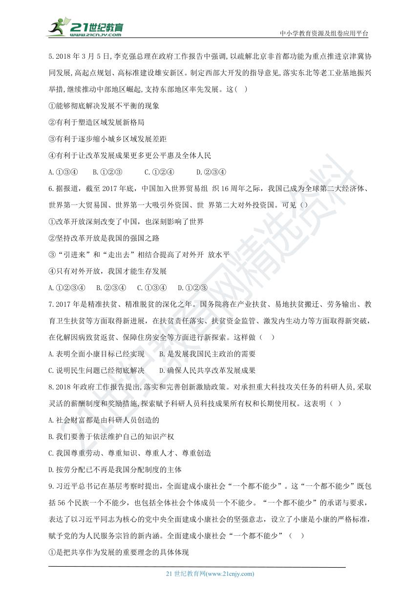 2018-2019学年第一学期九年级第一次月考 部编版道德与法治试题（二）（含答案）