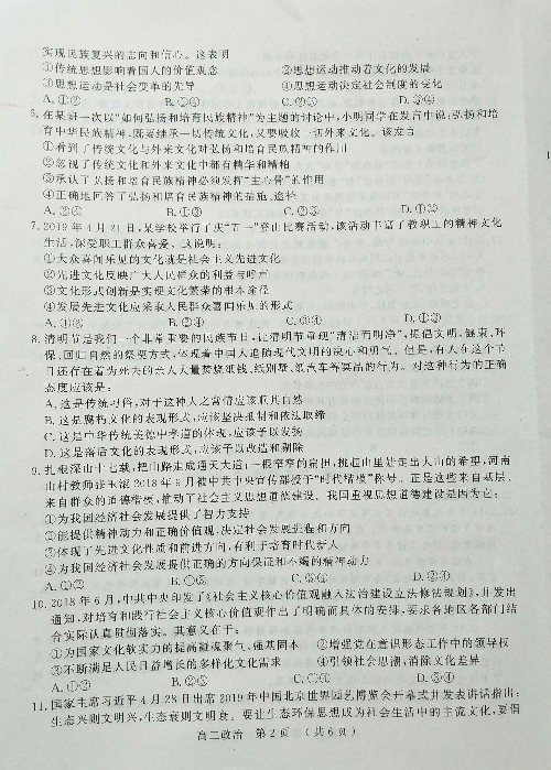 河南省驻马店市2018-2019学年高二下学期期末考试政治试题 PDF版含答案