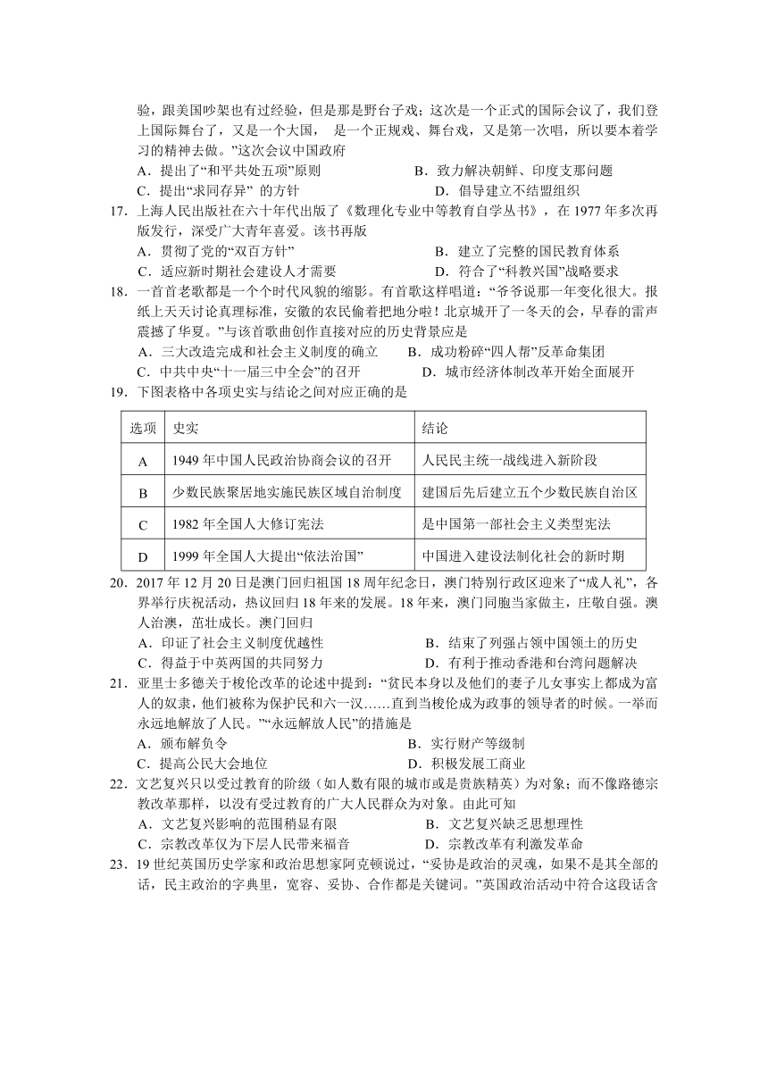 江苏省盐城市2017-2018学年高二学业水平测试期终考试历史试题