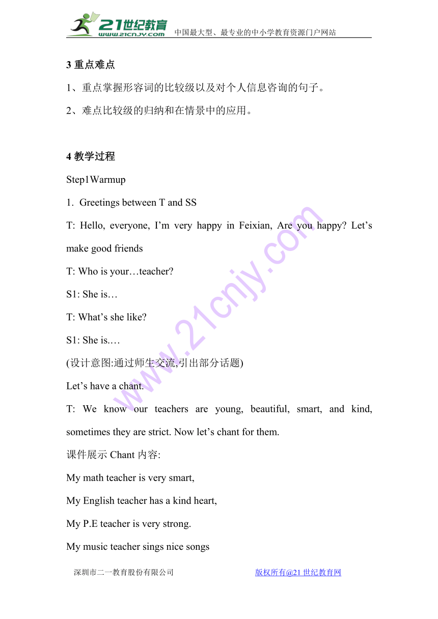 Unit 1 You and me 教案