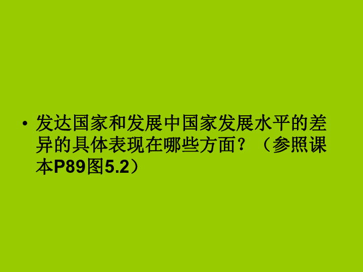 晋教版地理七年级上册  7. 发展与合作——经济全球化 课件(26张PPT)