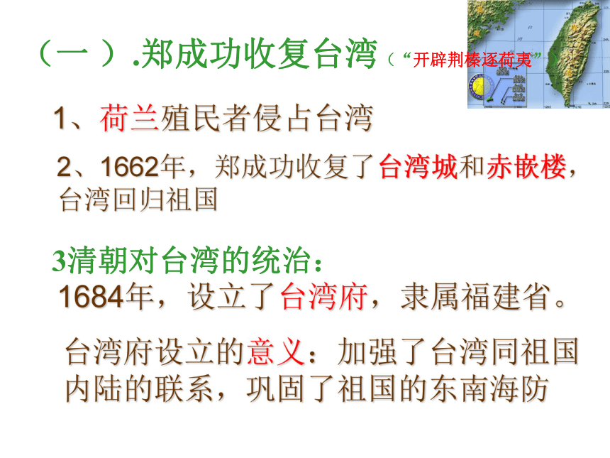 人教版七年级下册内蒙古鄂尔多斯康巴什新区第一中学：第三单元统一多民族国家的巩固和社会的危机复习 （共36张ppt）