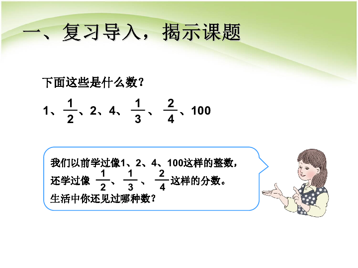 三年级下册数学课件-4.27 认识小数 浙教版  (共17张PPT)