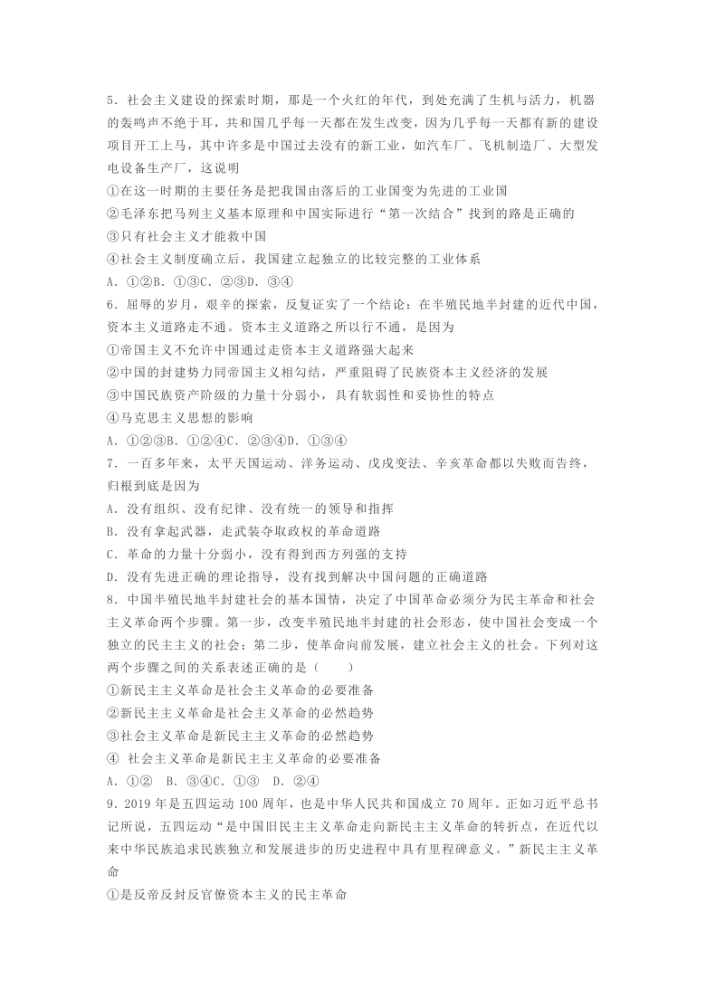 高中思想政治 统编教材必修一《中国特色社会主义》综合测试题