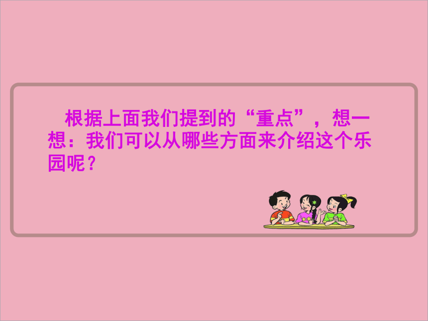 四年级下册语文第一单元习作：我的乐园    课件(共60张PPT)