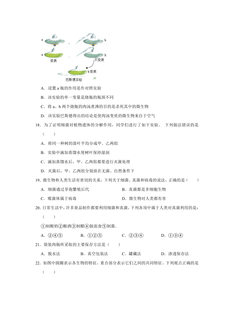 2020-2021学年湖南省邵阳市绥宁县八年级（上）期末生物试卷（word版含解析）