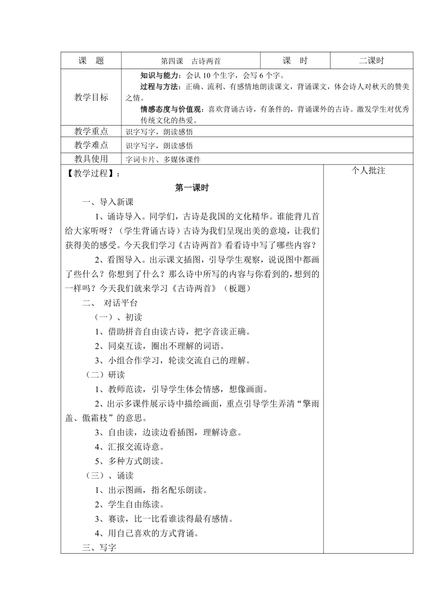 古诗两首 《赠刘景文》、《山行》