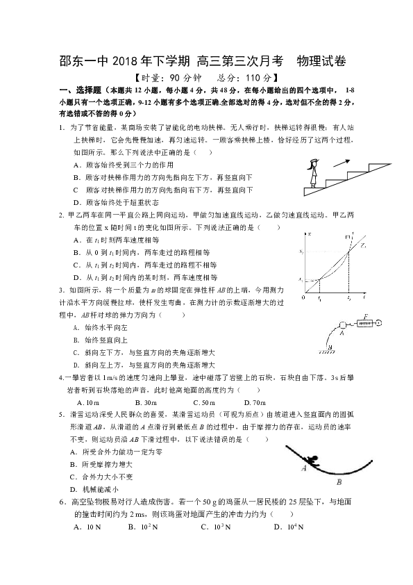 湖南省邵东县第一中学2019届高三上学期第三次月考物理试题word版含答案